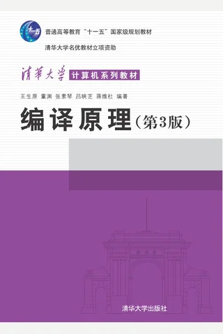编译原理 封面
