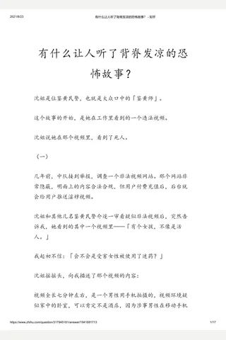 有什么让人听了背脊发凉的恐怖故事？ - 知乎(4) 封面