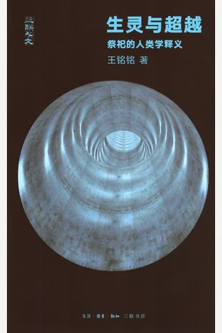 《生灵与超越》【豆瓣评分8.1】 封面