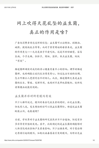 网上吹得天花乱坠的益生菌，真正的作用是啥？ - 知乎 封面