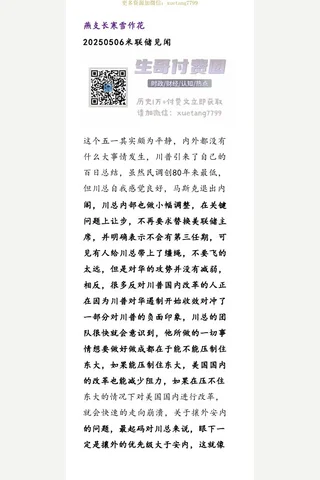 米联储见闻20250506——燕支长寒雪作花 封面