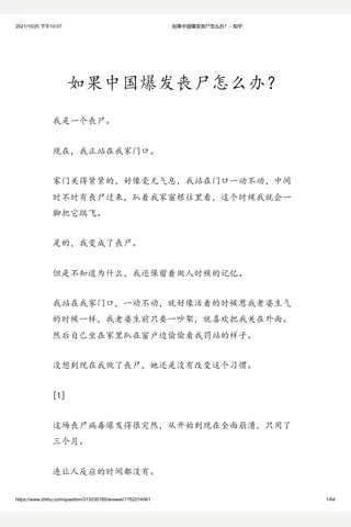 如果中国爆发丧尸怎么办？ - 知乎(2) 封面