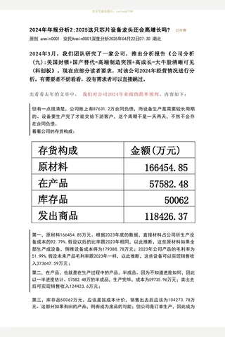 安民付费文250422--2024年年报分析2：2025这只芯片设备龙头还会高增长吗？ 封面
