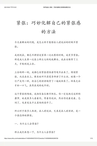 知乎盐选 紧张：巧妙化解自己的紧张感的方法 封面
