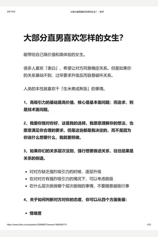 大部分直男喜欢怎样的女生？ - 知乎 封面