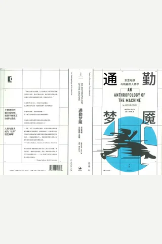 《通勤梦魇》【豆瓣评分8.0】 封面