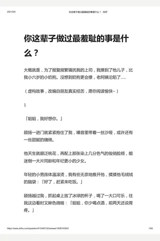 你这辈子做过最羞耻的事是什么？ - 知乎 封面