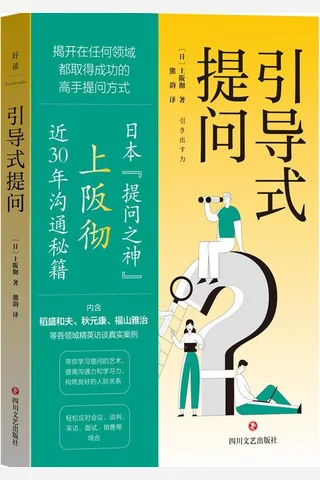 《引导式提问》 封面