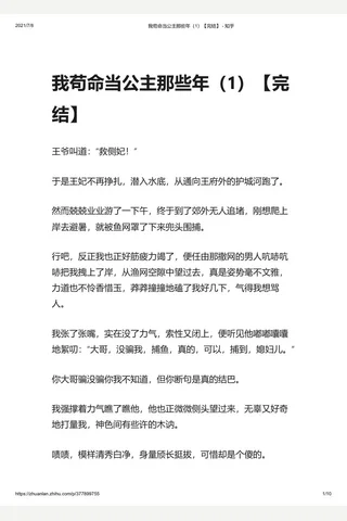 我苟命当公主那些年（1）【完结】 - 知乎 封面