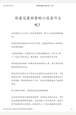 你看过最好看的小说是什么呢？ - 知乎 封面