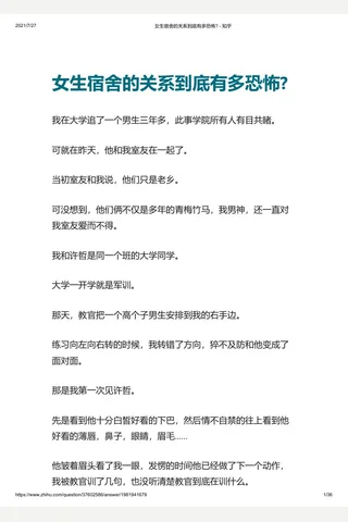 女生宿舍的关系到底有多恐怖 - 知乎 封面