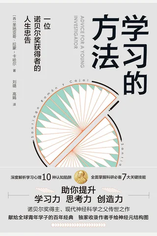 《学习的方法》 封面