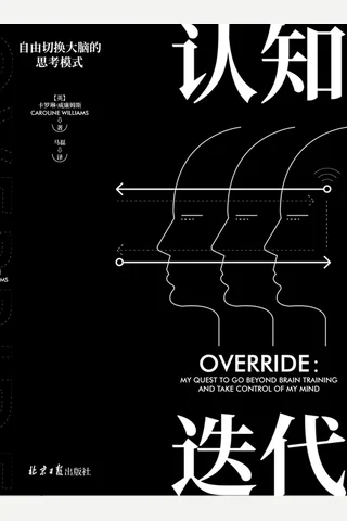 《认知迭代：切换大脑的思考模式》 封面