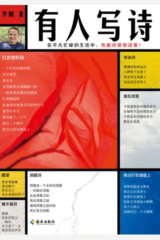 《有人写诗》 封面