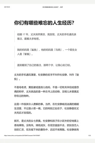 你们有哪些难忘的人生经历？ - 知乎 封面