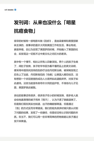 知乎盐选 发刊词：从来也没什么「明星抗癌食物」 封面