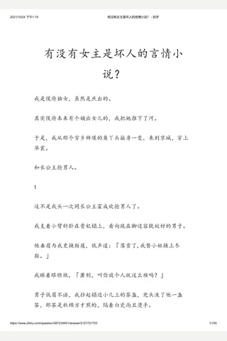 有没有女主是坏人的言情小说？ - 知乎 封面