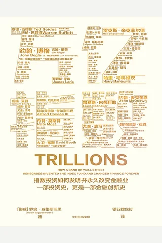 万亿指数 封面