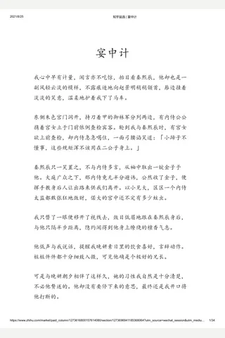 知乎盐选 宴中计 封面