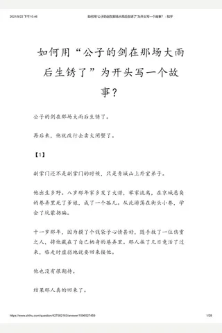 如何用“公子的剑在那场大雨后生锈了”为开头写一个故事？ - 知乎 封面