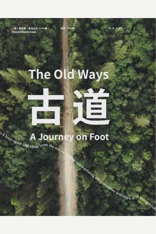 古道 封面