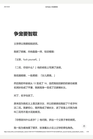 知乎盐选 争宠要智取 封面