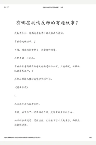 有哪些剧情反转的有趣故事？ - 知乎(2) 封面