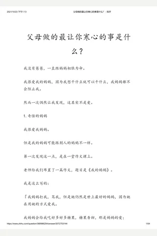 父母做的最让你寒心的事是什么？ - 知乎 封面
