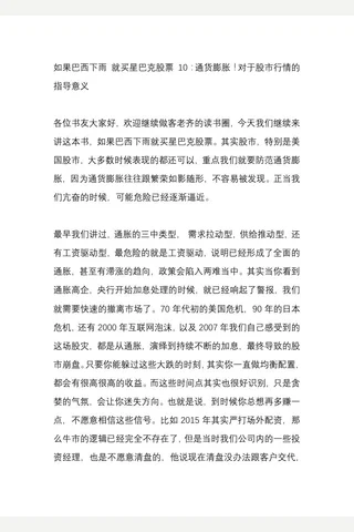 如果巴西下雨 就买星巴克股票 10【耗时整理‖免费分享 cunlove.cn】 封面