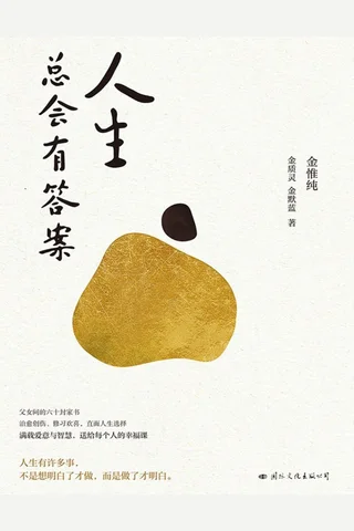 人生总会有答案 封面