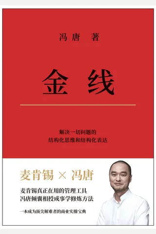 《金线》冯唐 封面