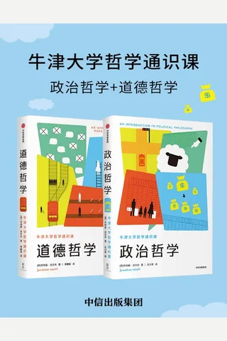 牛津大学哲学通识课（套装共2册） 封面
