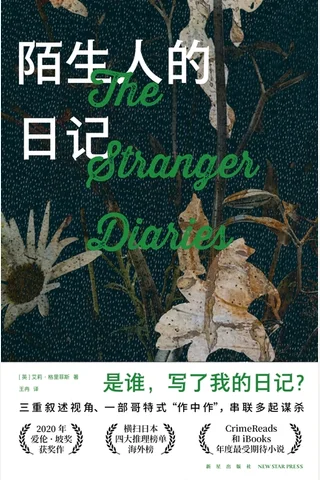 陌生人的日记 封面