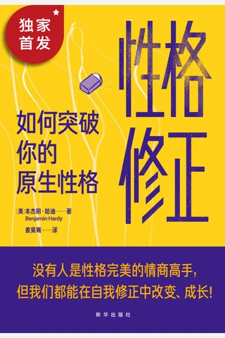 《性格修正》 封面