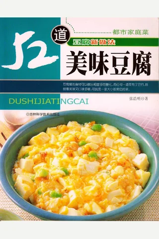 家常豆腐菜 (张浩明) ( 封面
