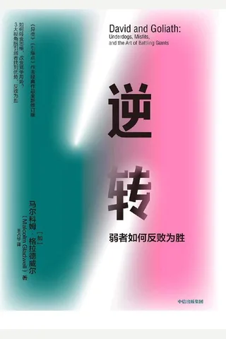 《逆转》 封面