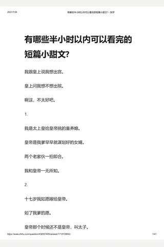 有哪些半小时以内可以看完的短篇小甜文 - 知乎(2) 封面
