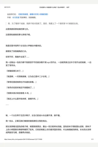 在校园穿 JK 制服是什么体验？回头率高吗？ - 知乎 封面
