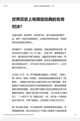 世界历史上有哪些经典的名将对决？ - 知乎 封面