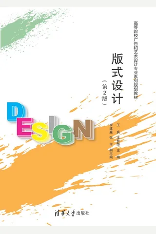 版式设计 封面