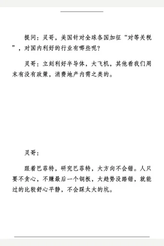 灵哥星球250404问答精华汇总 封面