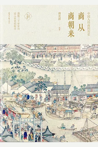 《商从商朝来》 封面