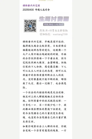 守夜人总司令20250430特朗普内外交困 封面