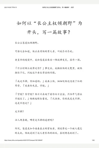 如何以“长公主权倾朝野”为开头，写一篇故事？ - 知乎 封面