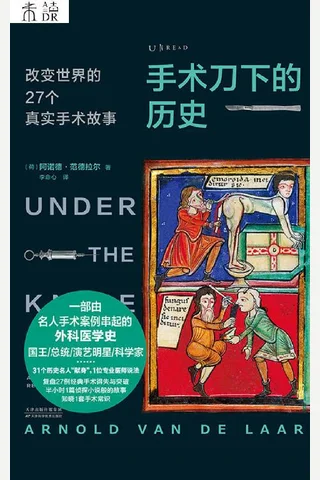 《手术刀下的历史》 封面