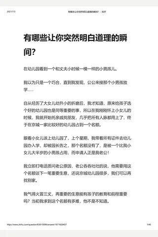 有哪些让你突然明白道理的瞬间？ - 知乎 封面