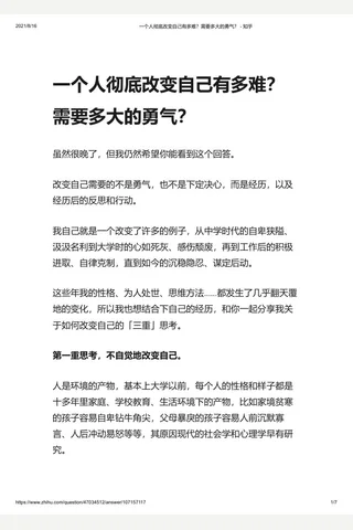 一个人彻底改变自己有多难？需要多大的勇气？ - 知乎 封面