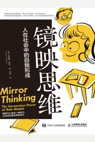 《镜映思维》 封面