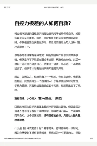 自控力极差的人如何自救2？ - 知乎 封面