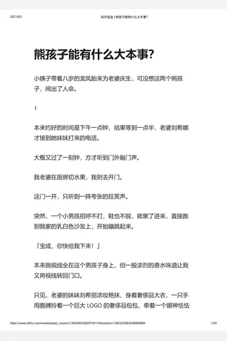 知乎盐选 熊孩子能有什么大本事？ 封面
